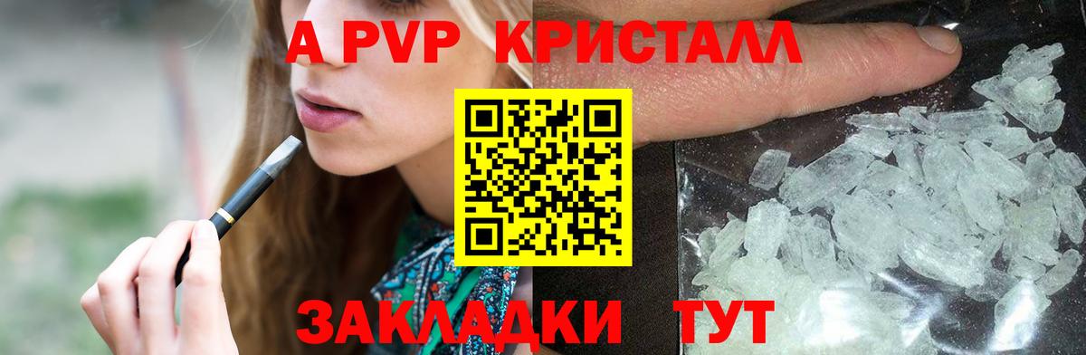 Альфа ПВП Crystall  Вход с VPN  Анжеро-Судженск  Alfa_PVP кристаллы 