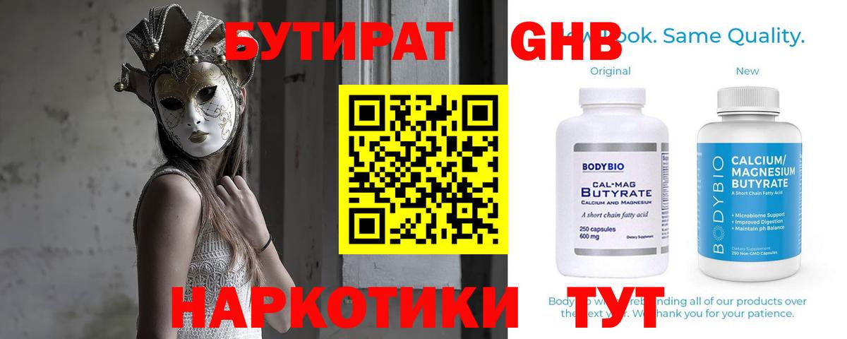 БУТИРАТ бутандиол Анжеро-Судженск