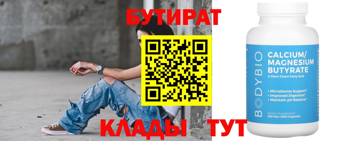 Анжеро-Судженск  Бутират Butirat  Вход с VPN 