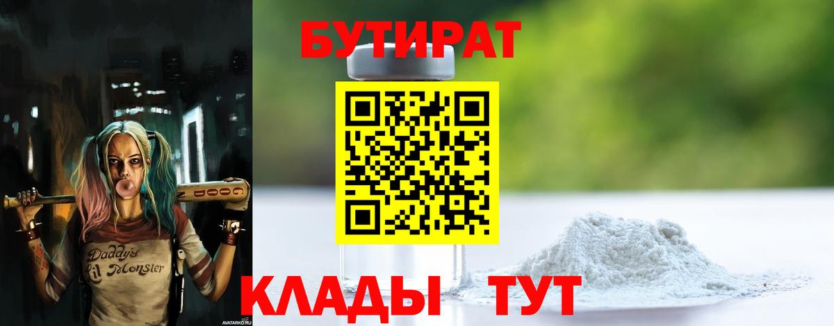 БУТИРАТ 99%  Вход с VPN  Бутик  Анжеро-Судженск 