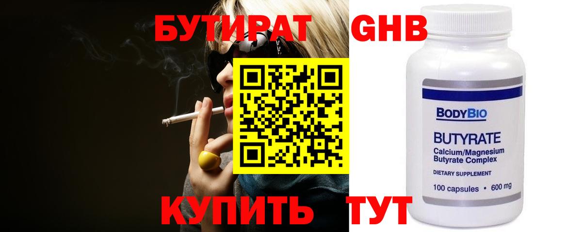 Бутират бутандиол Анжеро-Судженск