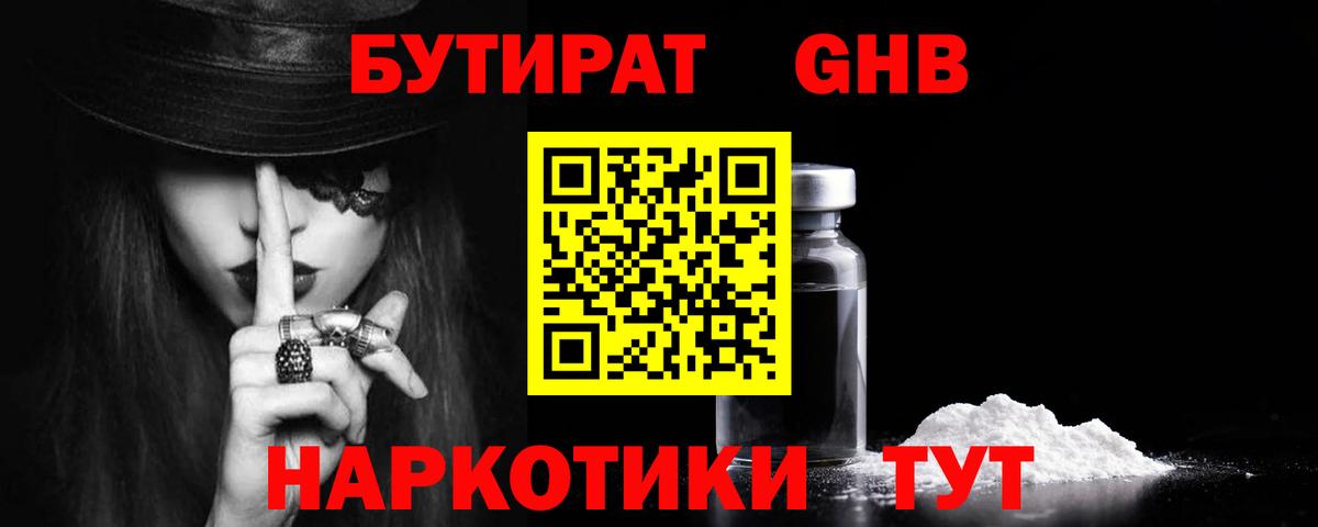 БУТИРАТ  Анжеро-Судженск  Бутират жидкий экстази 