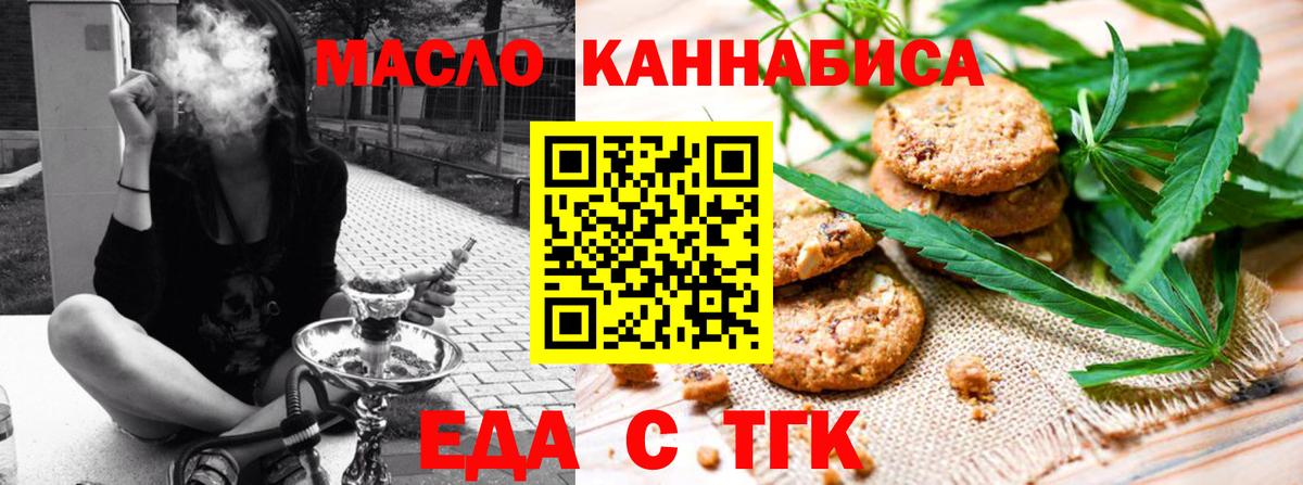 Печенье с ТГК марихуана  Вход с VPN  Анжеро-Судженск 