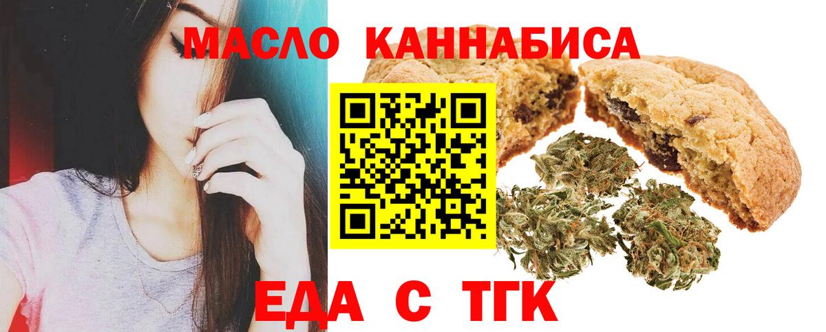 Еда ТГК конопля  Вход с VPN  Анжеро-Судженск 