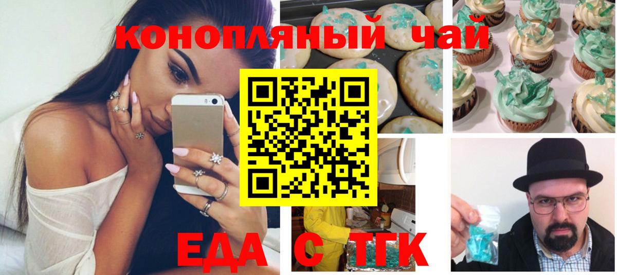 Печенье с ТГК конопля  Анжеро-Судженск 