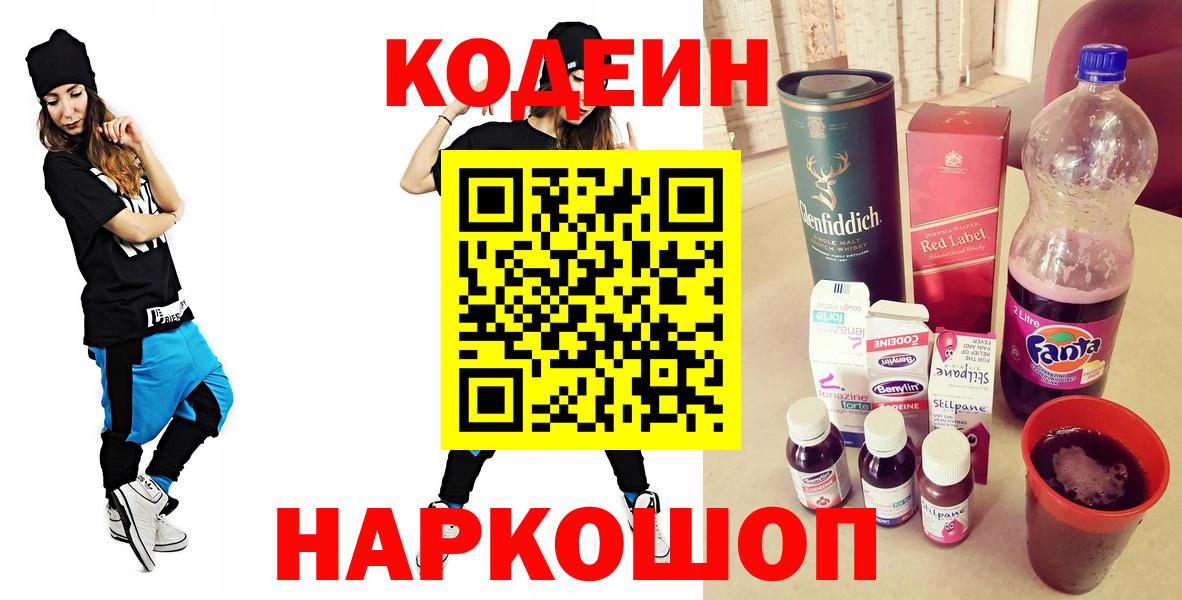 Кодеин Purple Drank  Анжеро-Судженск 