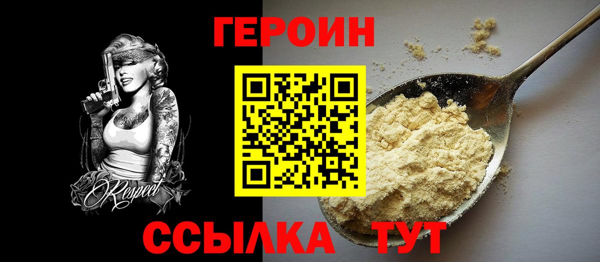 ГЕРОИН белый Анжеро-Судженск