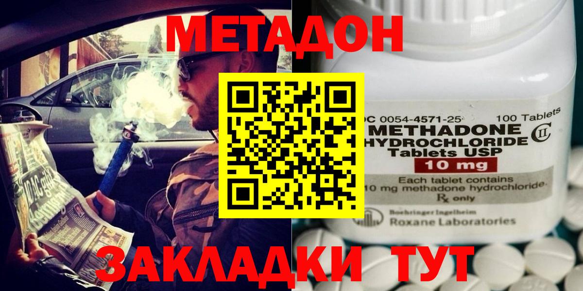 МЕТАДОН methadone  Анжеро-Судженск 