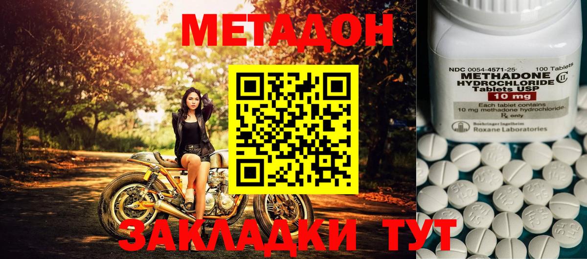 Метадон methadone Анжеро-Судженск