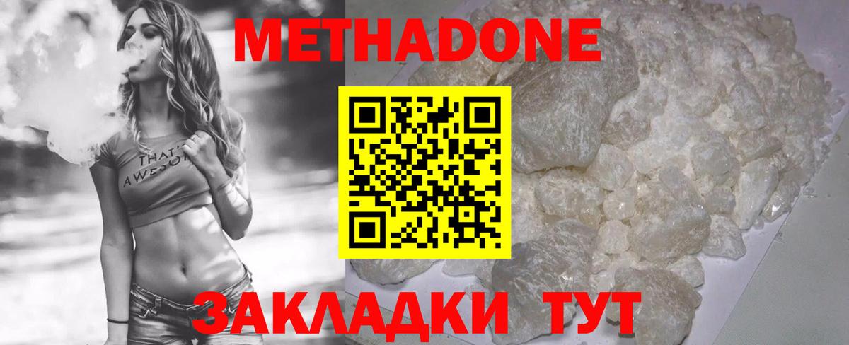 Анжеро-Судженск  Метадон белоснежный  Вход с VPN  МЕТАДОН VHQ 